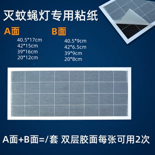 灭蝇纸灭蚊灯粘蝇纸餐厅食品厂商铺用粘捕式灭蝇灯粘纸强力沾虫板