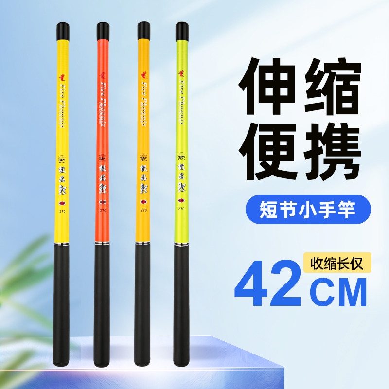 鲫鱼火凤凰时尚超短便携手竿套装