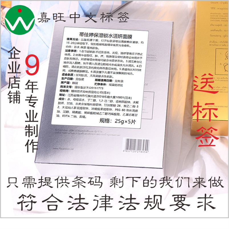 进口韩国化妆品成分中文标签