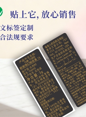 进口化妆品中文标签一般贸易专柜版打印定制不干胶印刷贴纸现货