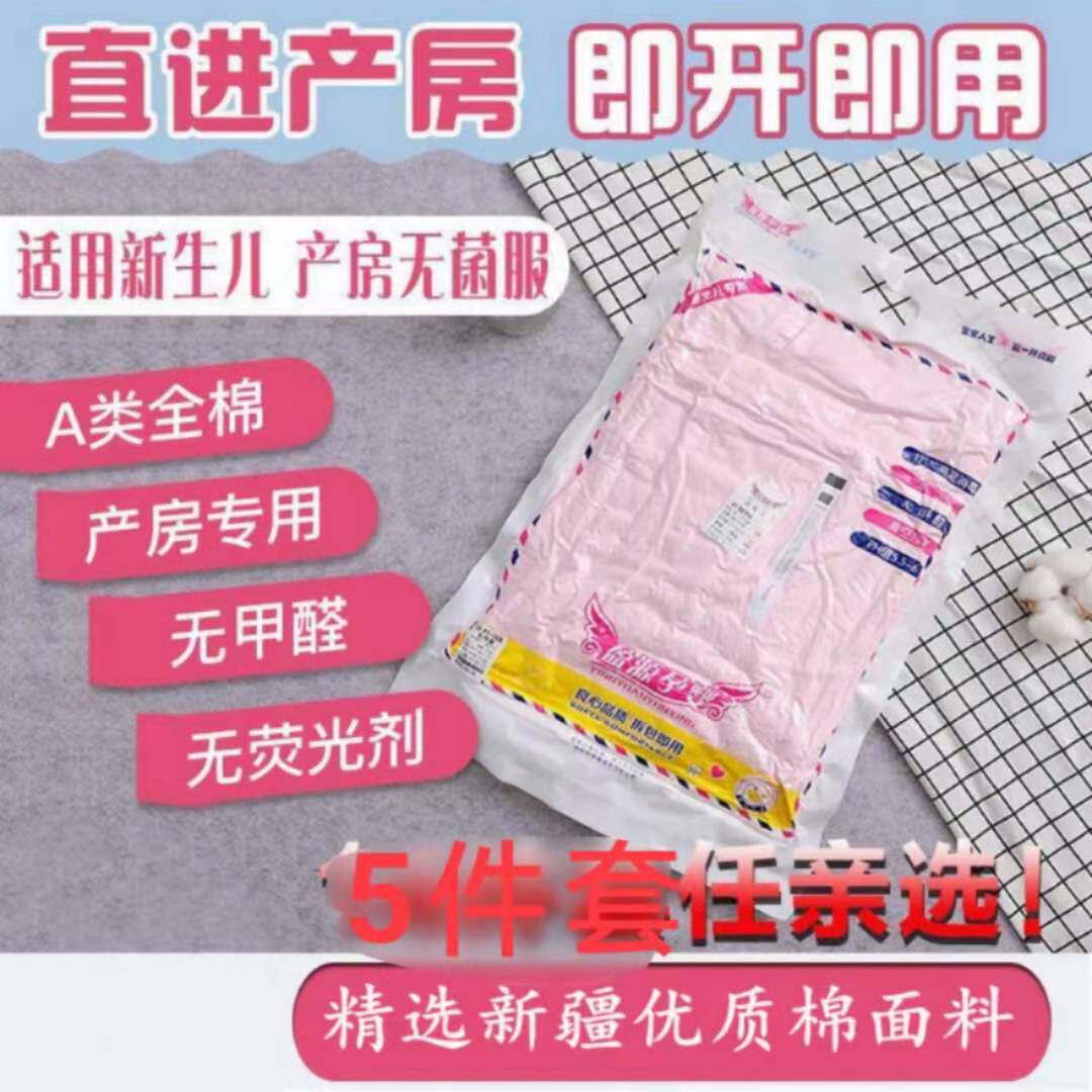 新生儿待产包盈源消毒无菌入院