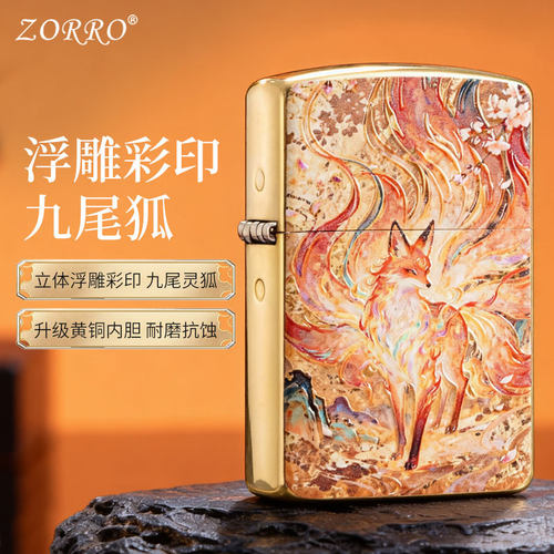 佐罗一代3D浮雕彩印九尾狐复古砂轮防风煤油高档打火机