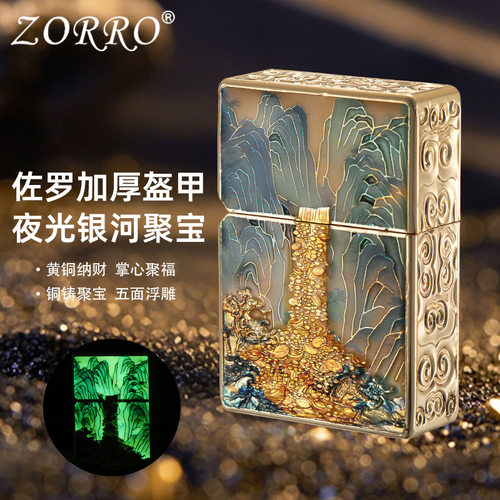 佐罗银河聚宝经典复古铜壳煤油砂轮防风打火机高端
