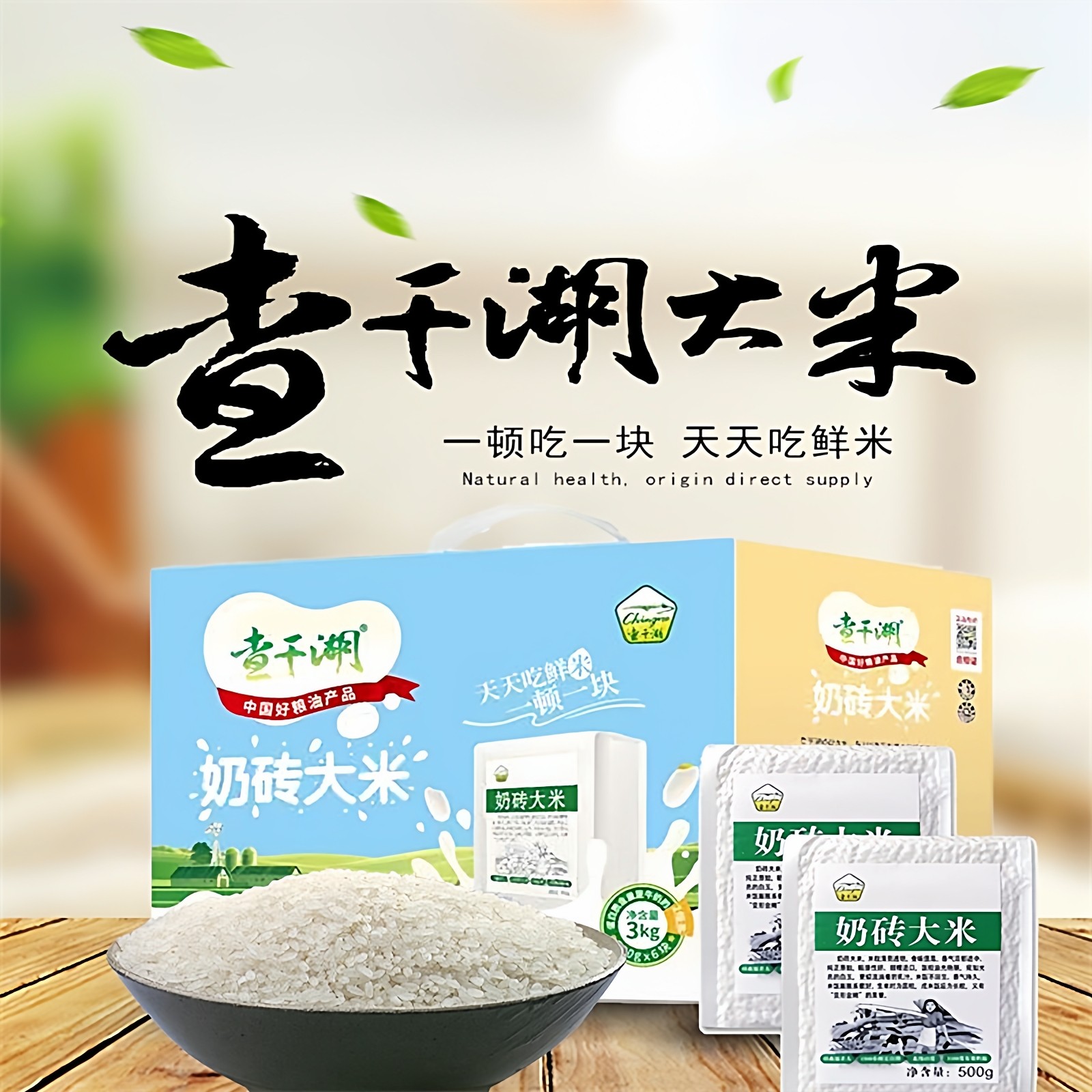 【新米上市】吉林查干湖大米奶砖圆粒香生态农场礼盒包装6斤包邮
