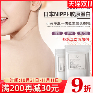 日本nippi正品进口深海红鲷鱼胶原蛋白肽三肽弹性蛋白肽纯粉小样