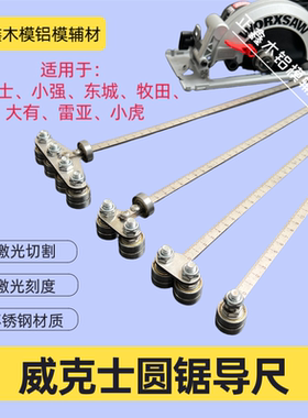 威克士木工专用裁板卡尺锯板导尺靠山电圆锯手提锯裁板神器高精度