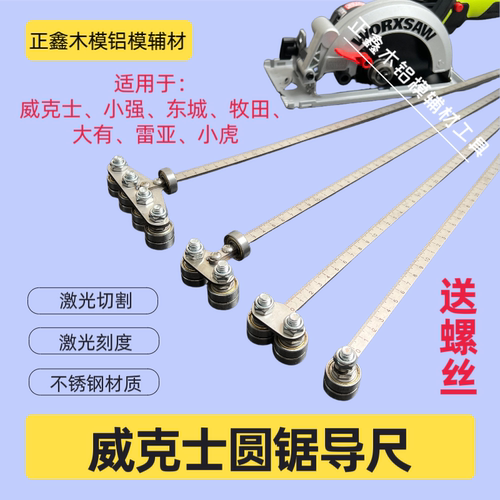 威克士木工专用裁板卡尺锯板导尺靠山电圆锯手提锯裁板神器高精度