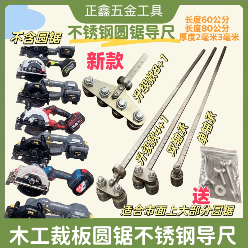 木工电锯定位卡尺电圆锯导尺手提锯裁板神器专用工具不锈钢带轴承