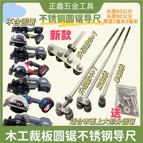 木工电锯定位卡尺电圆锯导尺手提锯裁板神器专用工具不锈钢带轴承