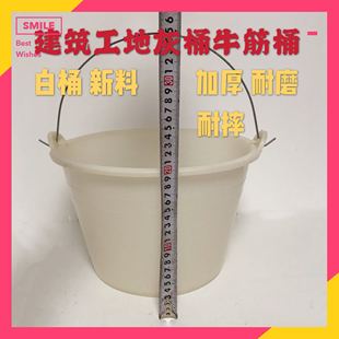 建筑工地装修专用加厚灰桶牛筋桶白桶销钉销片桶铝模专用工具