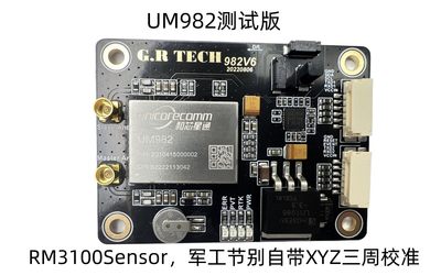 芯和星通UM982M980主基流动板卡全系统全频RTK厘米定向外壳2.4Km