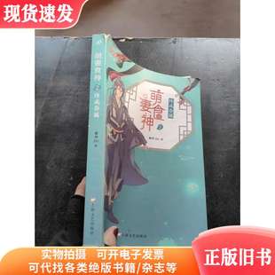 萌妻食神2：终成眷属