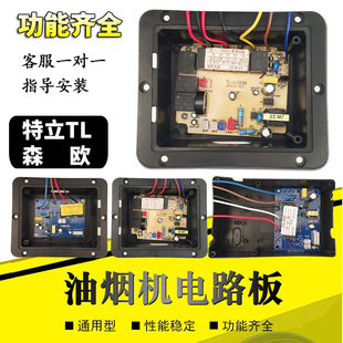 抽吸油烟机开关配件大全通用电路板主板电脑控制器万用特立TL森鸥