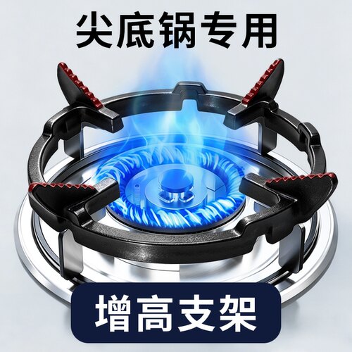 尖底锅增高支架燃气灶支架