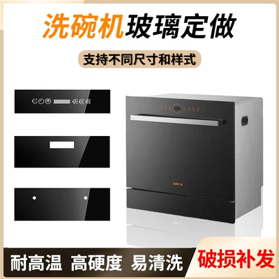嵌入式洗碗机钢化玻璃定做