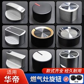 适用华帝煤气灶开关旋钮燃气灶按钮通用天然气液化气灶旋钮祥乐家