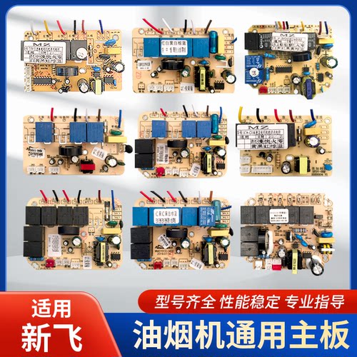 抽油烟机主板触摸按键开关电路板控制板维修配件大全通用新飞