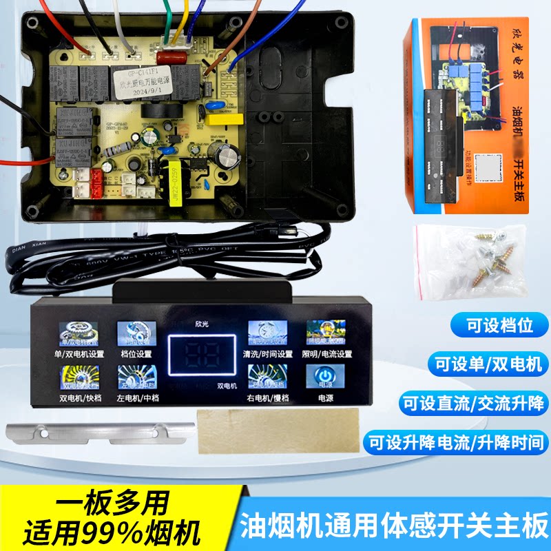 吸抽油机配件大全体感万用控制板器主板电路板电脑板通用烟机维修