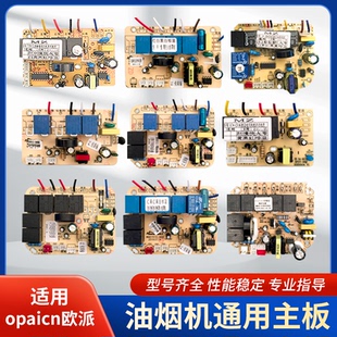 抽油烟机主板触摸按键开关电路板控制板维修配件通用opaicn欧派