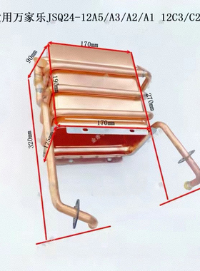 适用万家乐燃气热水器JSQ24-12A5/A3/A2/A1 12C3/C2/C1无氧铜水箱