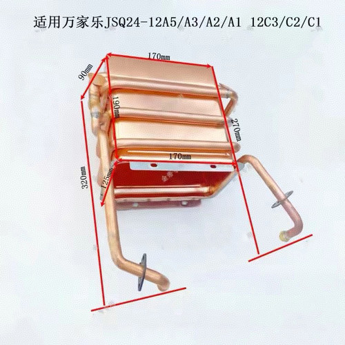 适用万家乐燃气热水器JSQ24-12A5/A3/A2/A1 12C3/C2/C1无氧铜水箱