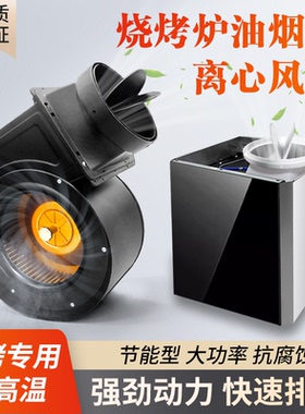 适用烧烤炉油烟机离心大功率风机