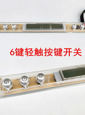 奥克si普tian抽吸油烟机配件六键按键轻便开关主机板主板通用L01