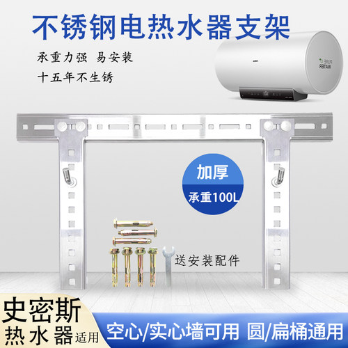 电热水器不锈钢挂架空心墙专用