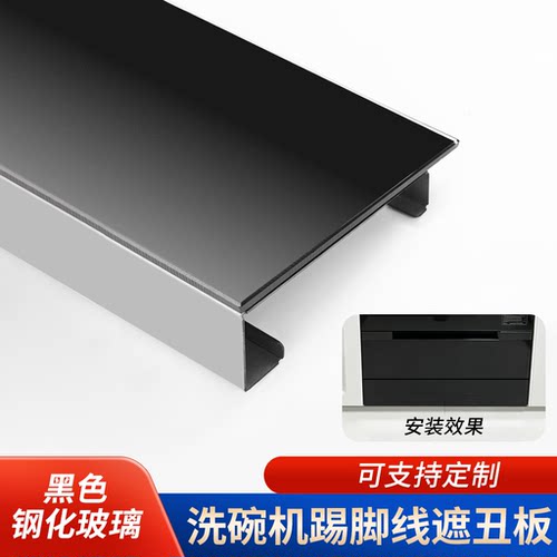 洗碗机踢脚板橱柜消毒柜
