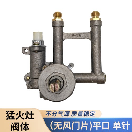 猛火九腔燃气灶阀体总成开关