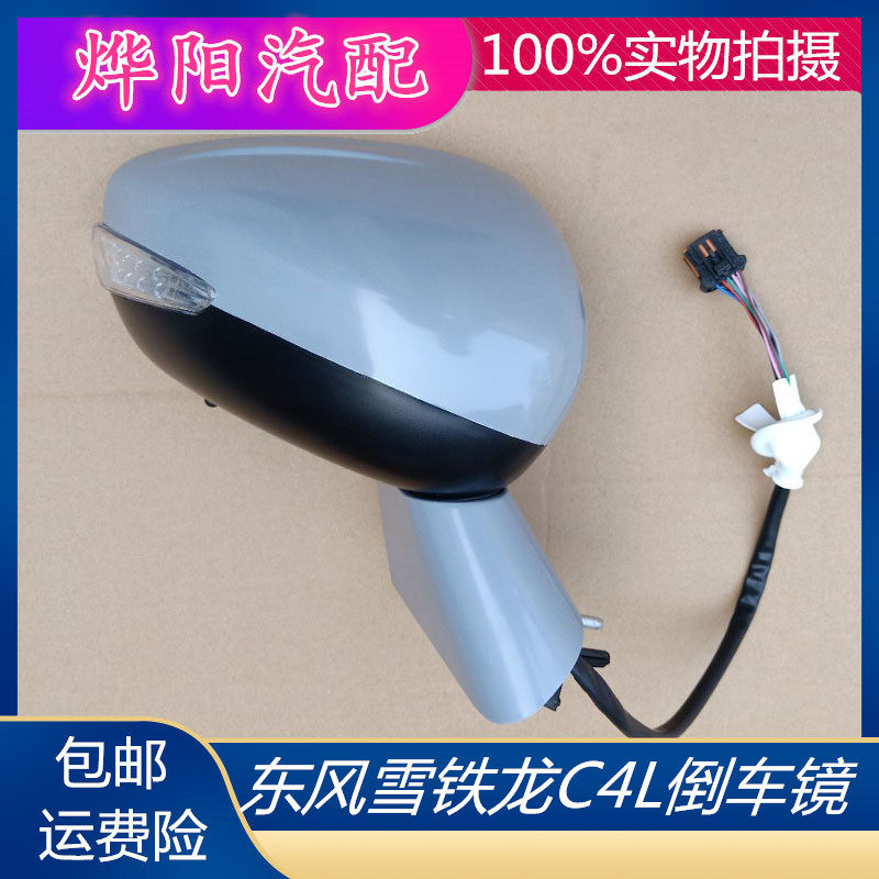 适配雪铁龙C4L倒车镜 后视镜C4l反光镜总成 汽车外左右倒车镜外壳