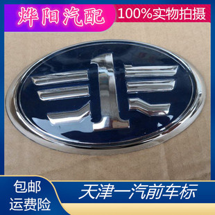 天津一汽威志威志V2V5夏利N5N7威乐威姿前车标后车标中网标牌标志