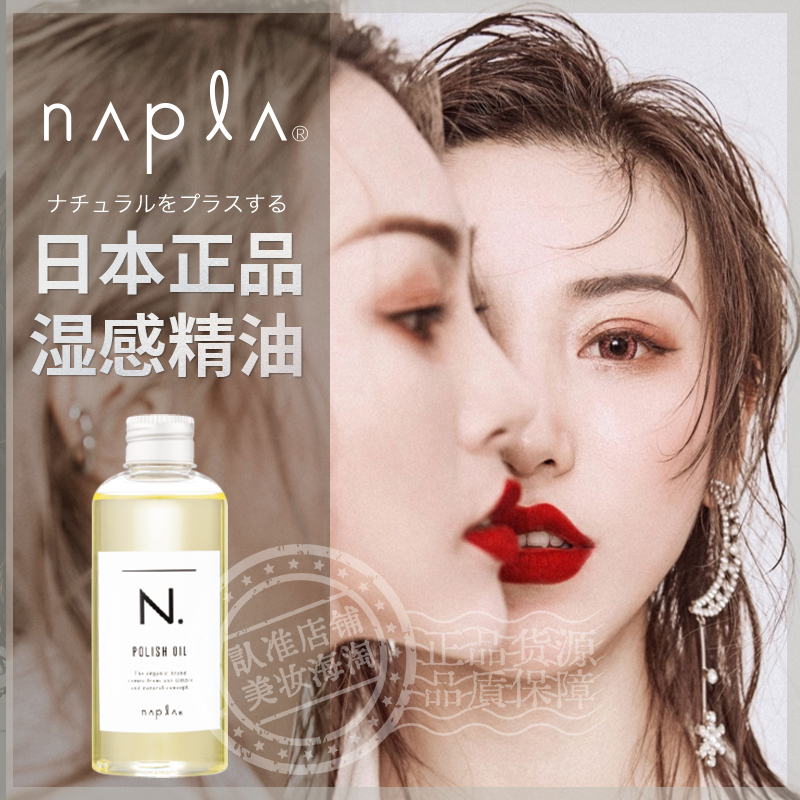 日本进口napla娜普oil纯植物精油