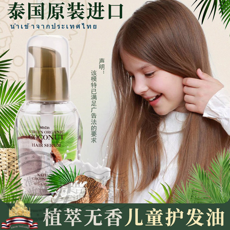 儿童专用护发精油改善毛躁小女孩免洗梳扎头发修复干枯顺滑护发油