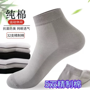 精致棉5双  夏季短筒袜 纯色百搭短袜网眼透气防臭不捂脚38-44码