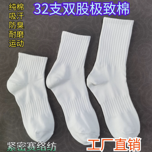 精致棉 大白袜 男女袜子 抗起球 短筒 中筒 长筒 38-43码