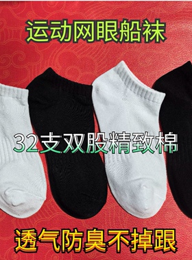 精致棉 黑白色船袜 短袜低帮袜 男女简约运动袜网眼透气35-42码