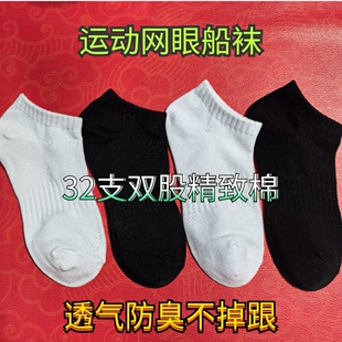 精致棉 黑白色船袜 短袜低帮袜 男女简约运动袜网眼透气35-42码