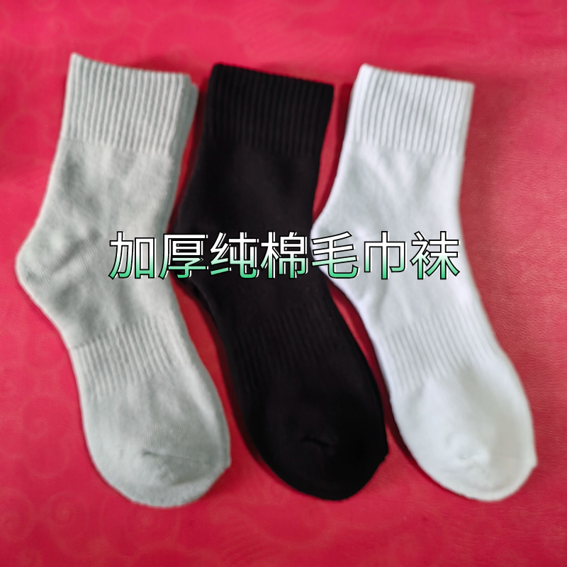新款 中筒全毛圈 加厚保暖袜 吸汗透气防臭36-43码