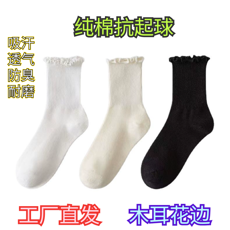 精致棉抗起球木耳花边女袜校园（抗起球长款木耳花边）35-41码