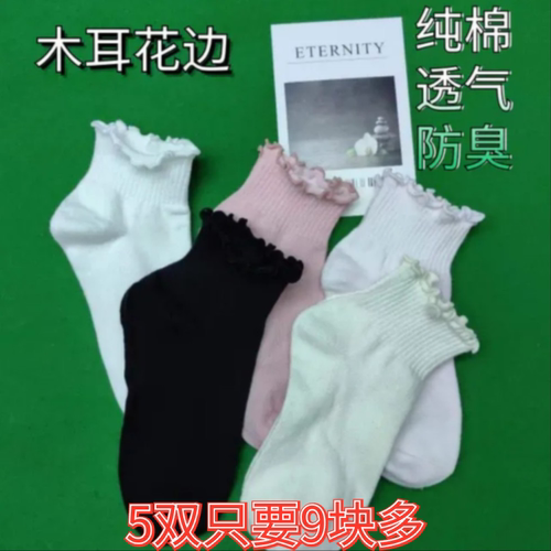 5双短款小花边木耳边五彩袜透气防臭吸汗（35-41码）