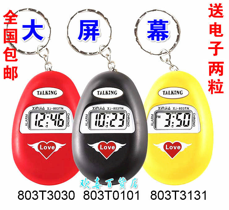 中文语音报时表 盲人讲话表 钥匙扣手表老人表儿童表小闹钟电子表