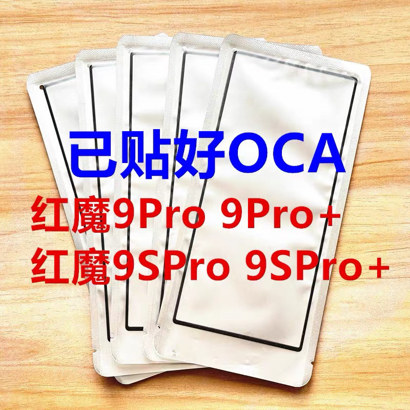 适用于 努比亚 红魔9Pro + NX769J 9S Pro + 盖板 触摸屏 外屏