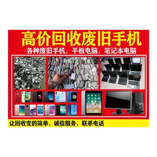 回收报废手机苹果闲置废旧二手手机小米vivo华为魅族oppo免费估价