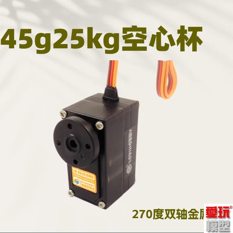 45g180/270度旋转25kg智能双足机器人短身双轴空心杯马达数码舵机,玩具/童车/益智/积木/模型,遥控车升级件/零配件,淘宝优惠券,粉丝福利购,淘宝优惠卷