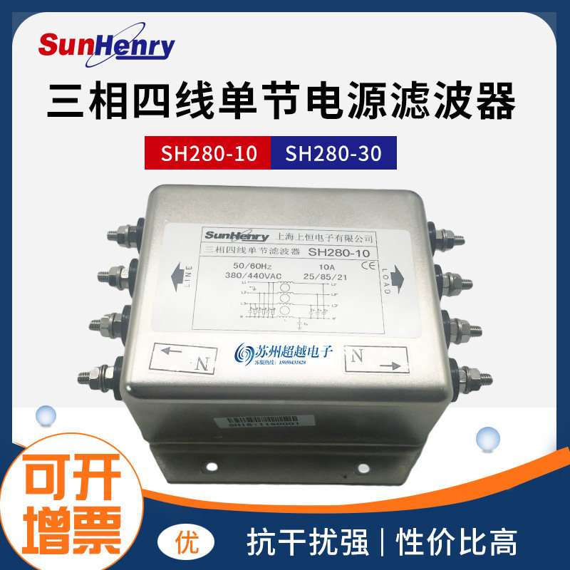 Sunhery上海上恒电源滤波器SH280-10-30-20三相四线单节抗干扰|msdalam kategori Peralatan Audio-visual, aksesori audio dan video elektronik, aksesori audio hifi, kuasa penapis - dari Buy2taobao.com untuk memberikan perkhidmatan ejen Taobao profesional membeli