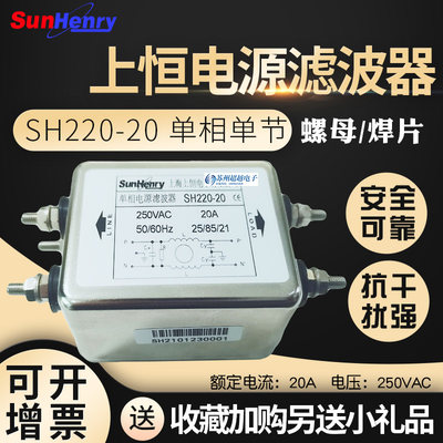 单相单节交流电源滤波器SH220-10