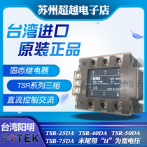 FOTEK Taiwan Yangming tsr-25da / 40 / 50 / 75da-h three phase solid state relay DC control AC