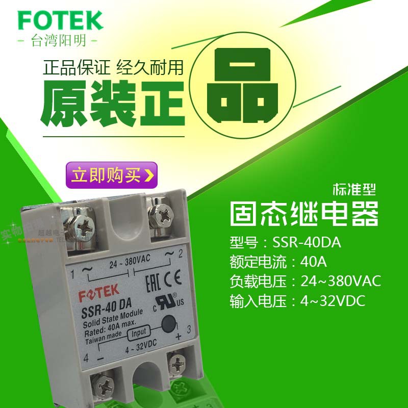 Ô×°ÕýƷ̨ÍåFOTEK/ÑôÃ÷SSR-40DAСÐ͵¥Ïà¹Ì̬¼ÌµçÆ÷4-32DC0316