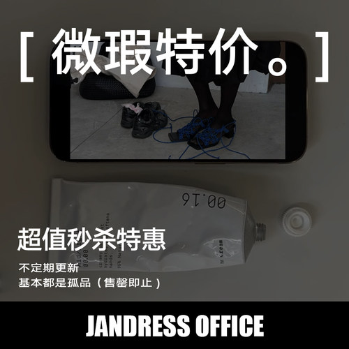 简着【微瑕特价专区超值】